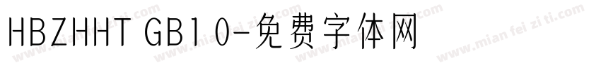 HBZHHT GB1 0字体转换